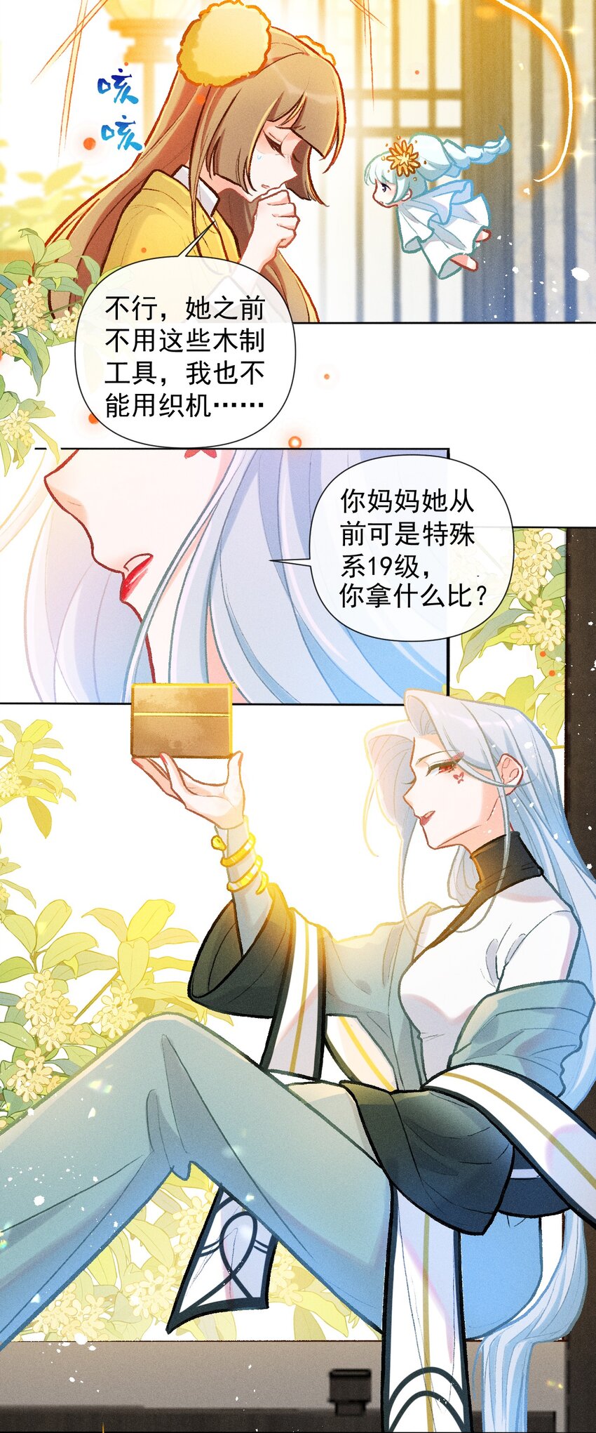 第33话 不许欺负她5