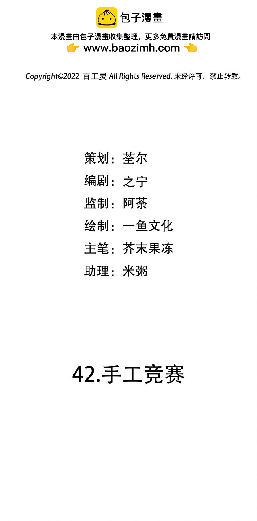第42话 手工竞赛1