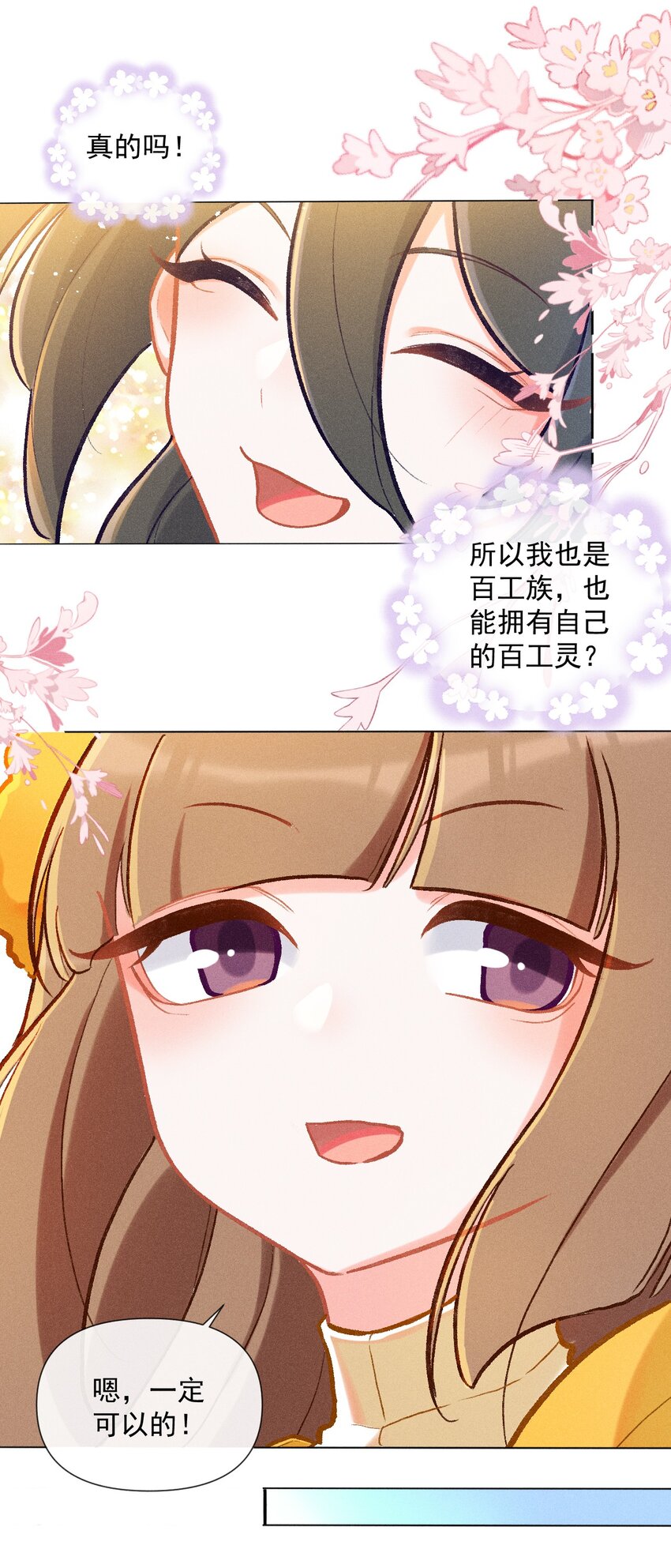 第42话 手工竞赛2