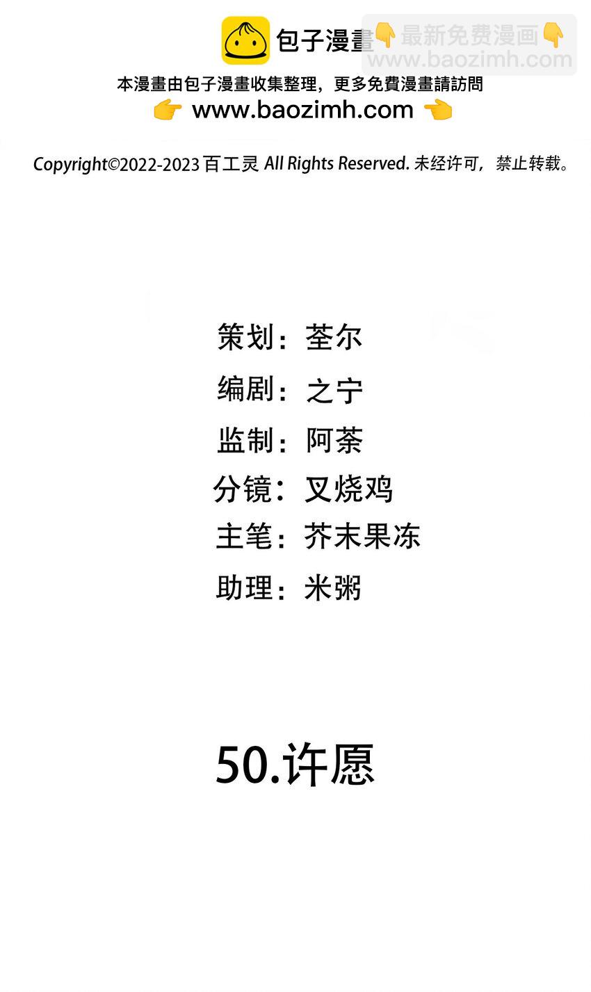 第50话 许愿1