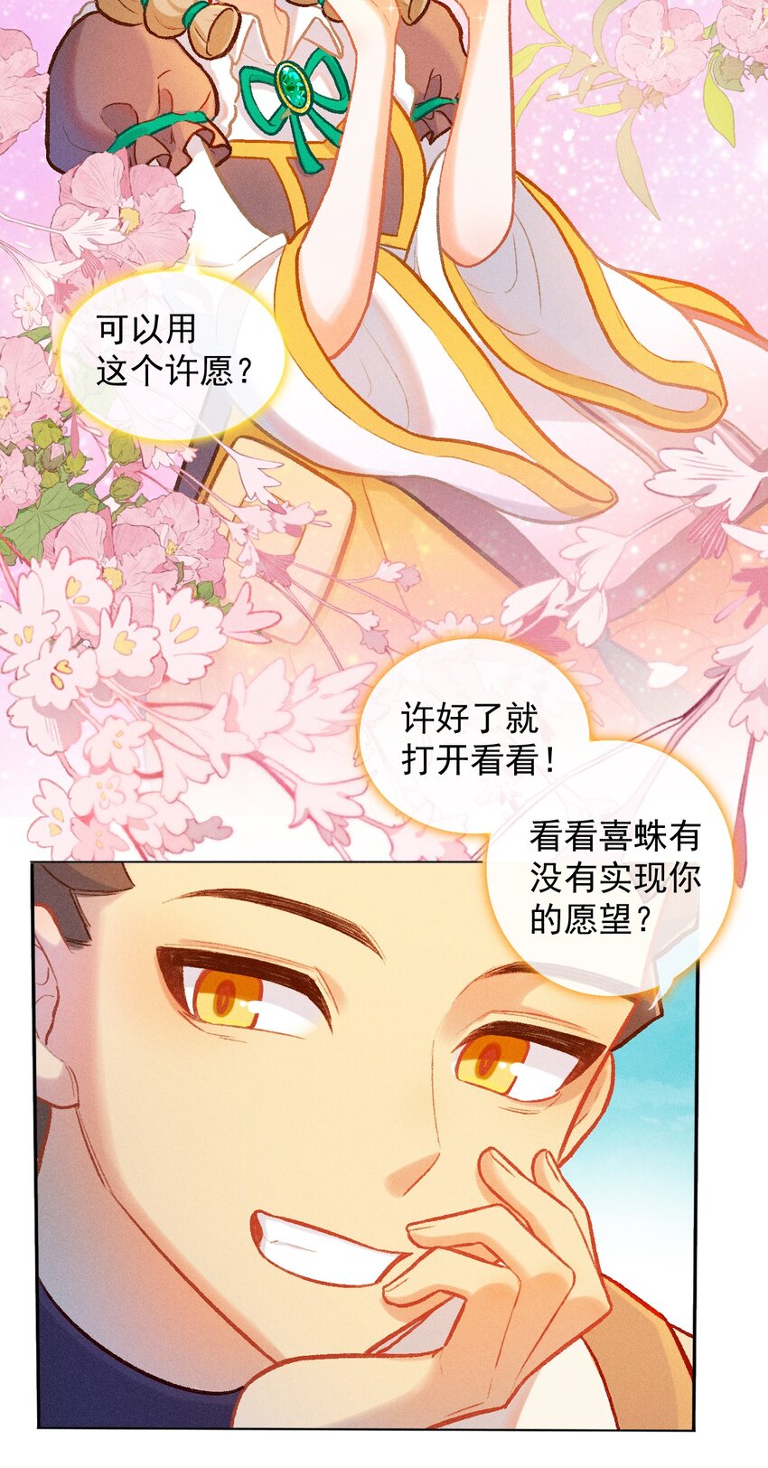第50话 许愿7