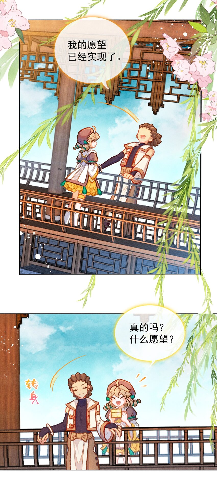 第50话 许愿9