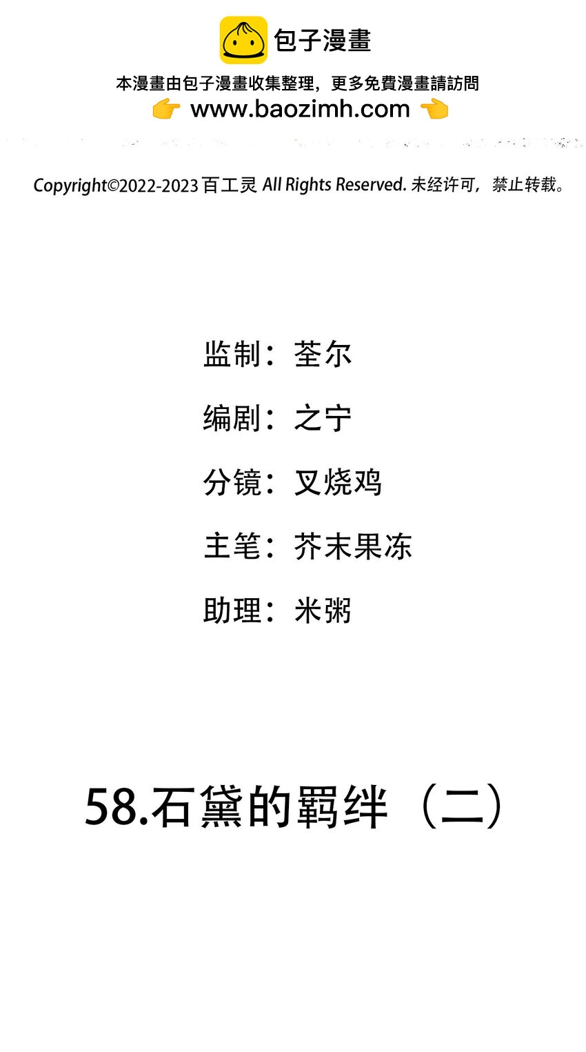 第58话 石黛的羁绊（二）1