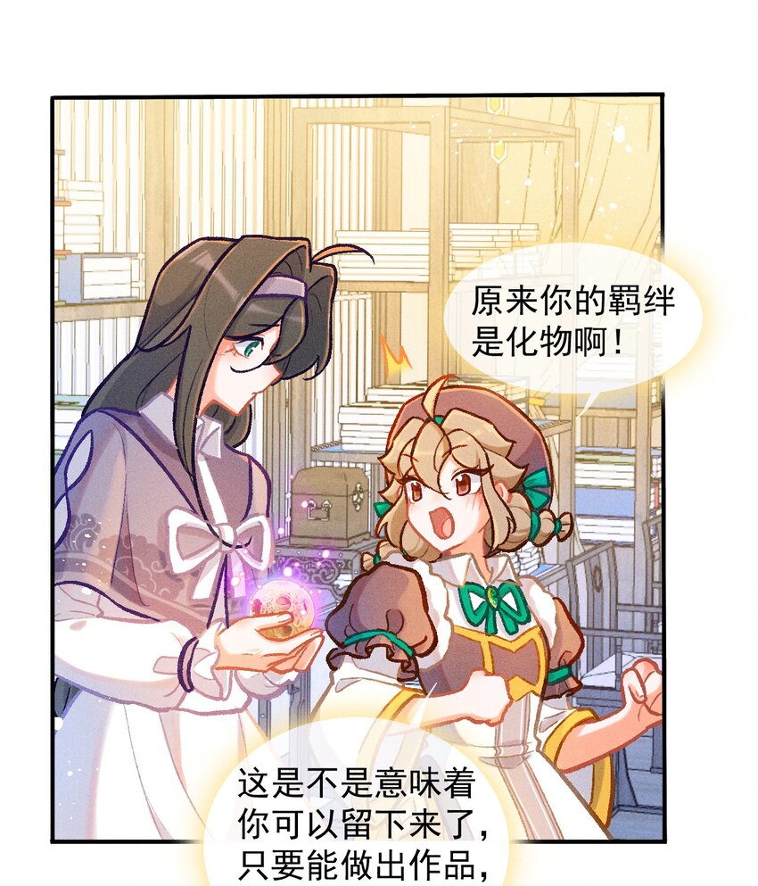 第58话 石黛的羁绊（二）8