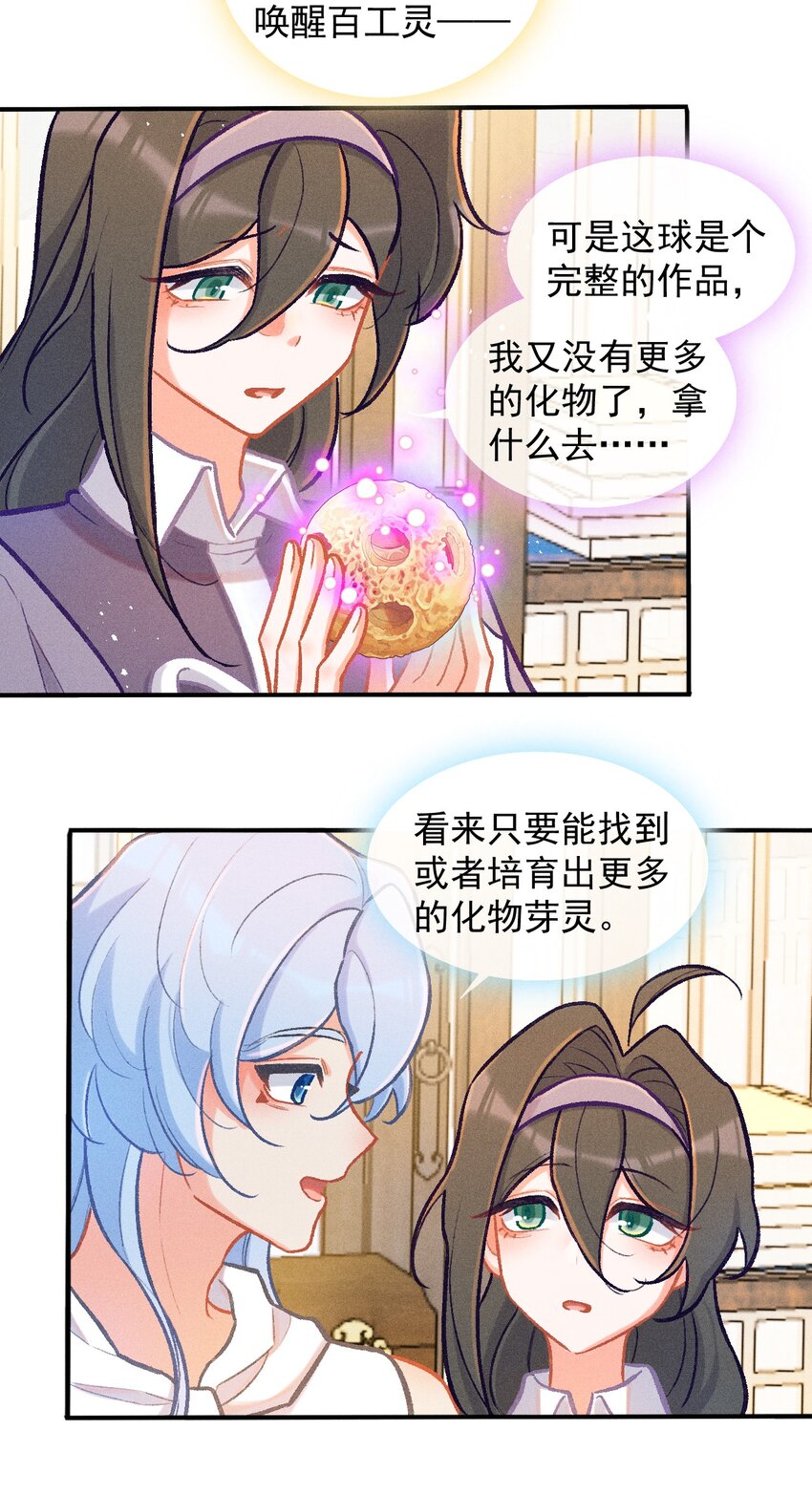 第58话 石黛的羁绊（二）9