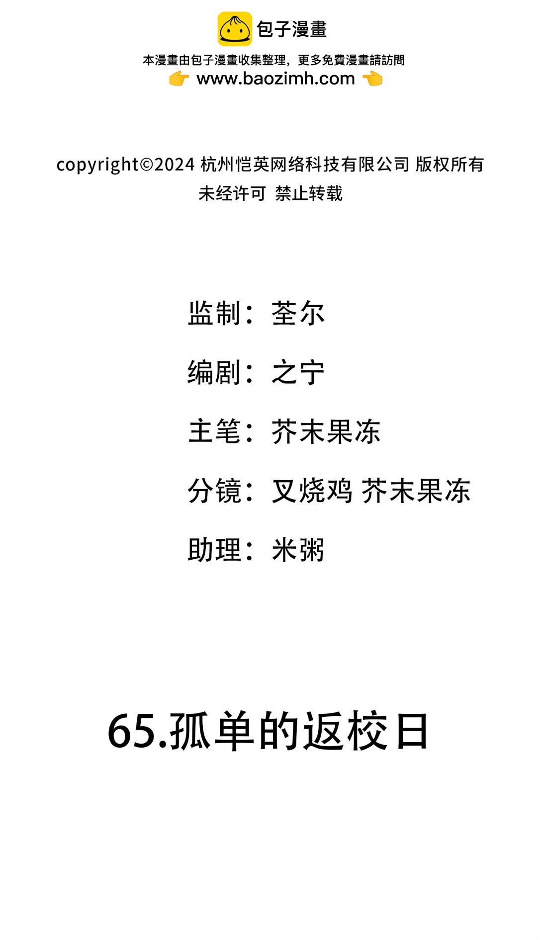 65 孤单的返校日1