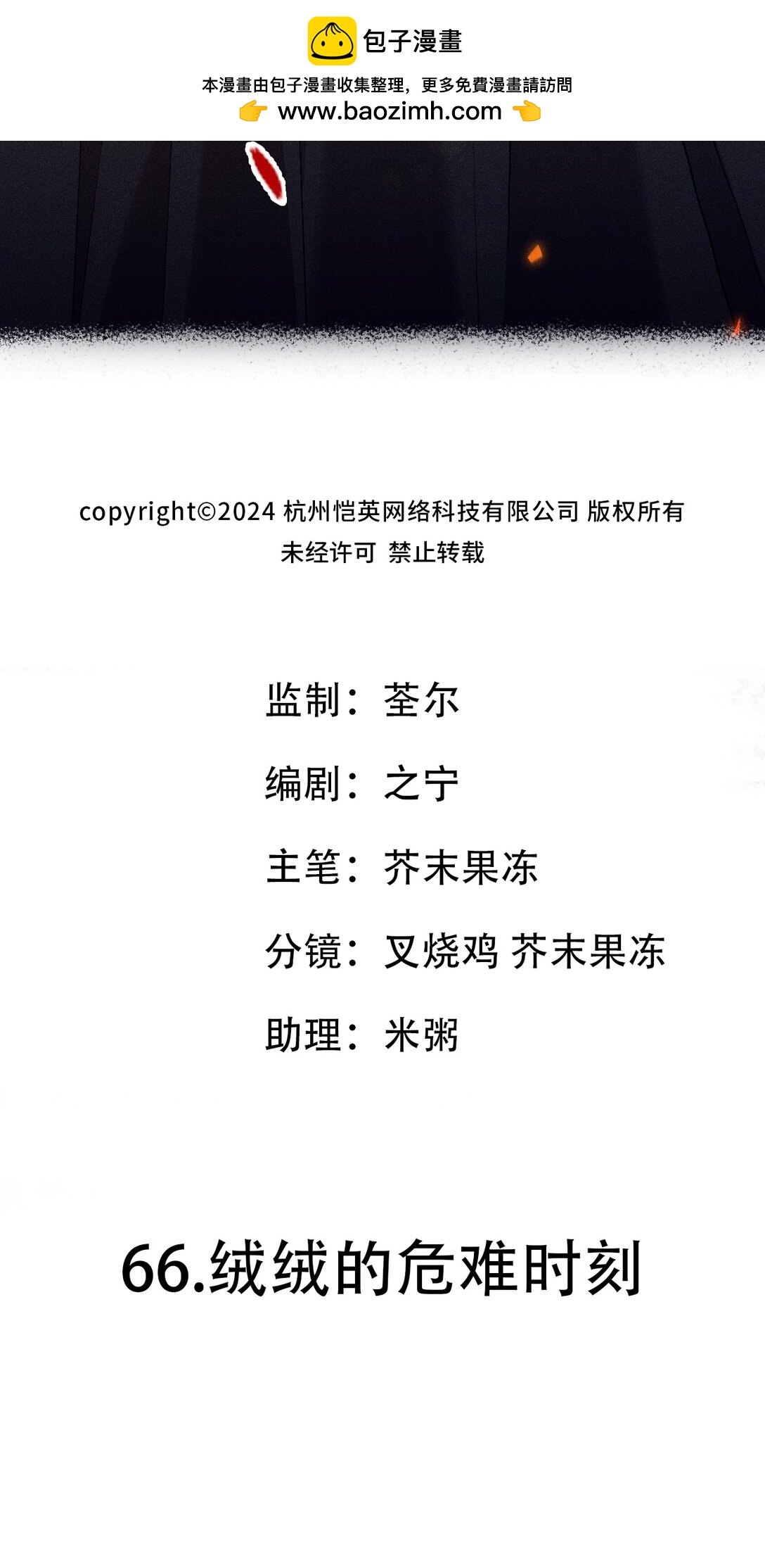 66 绒绒的危难时刻1