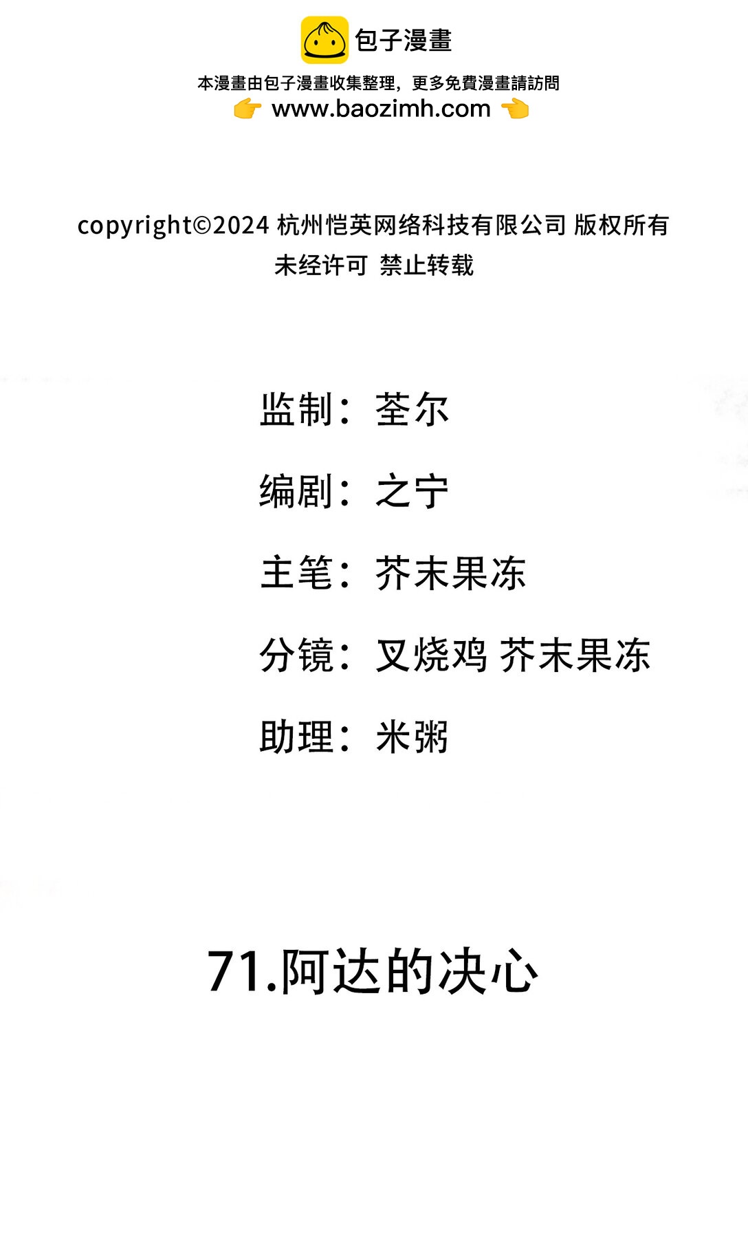 71 阿达的决心1