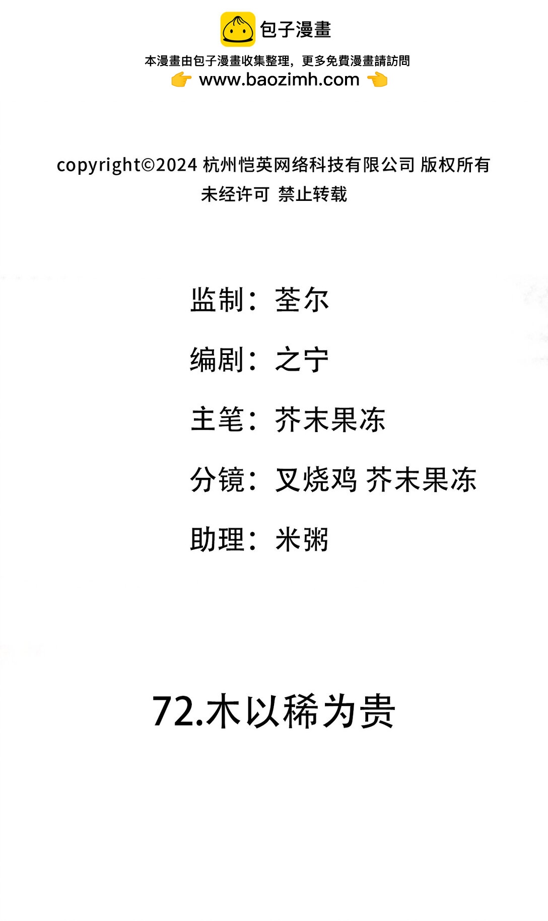 72 木以稀为贵1