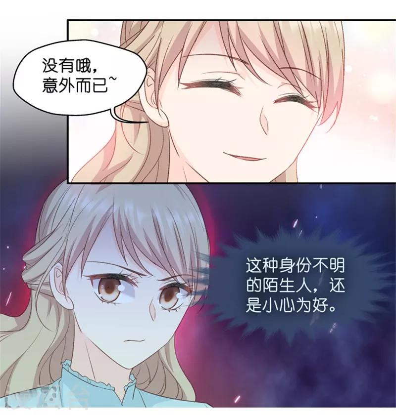 第20话 猎艳的色狼？！10