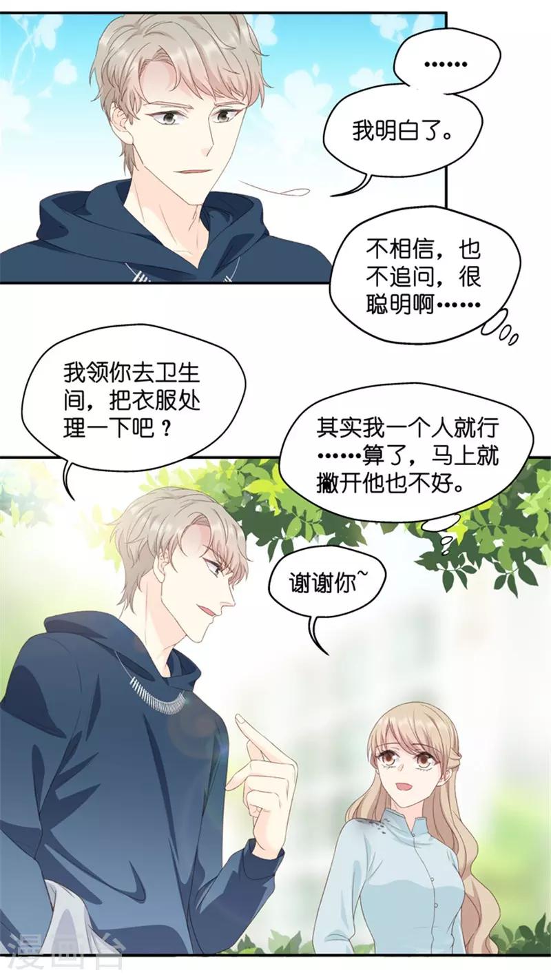 第20话 猎艳的色狼？！11