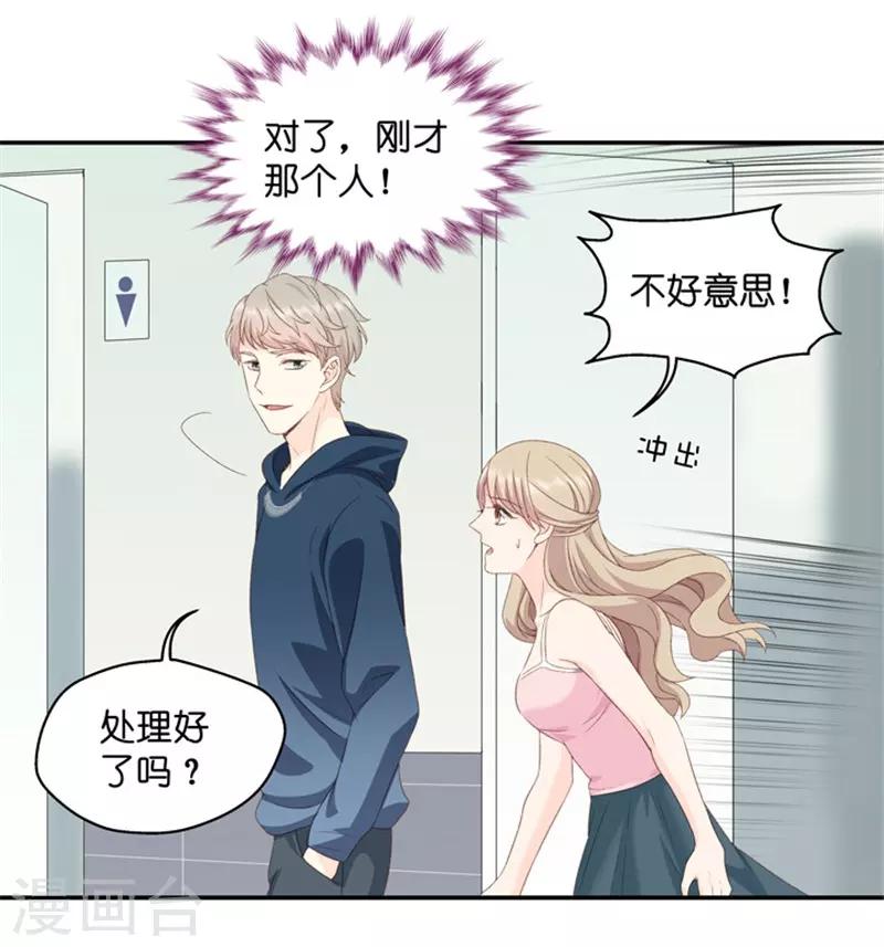 第20话 猎艳的色狼？！14