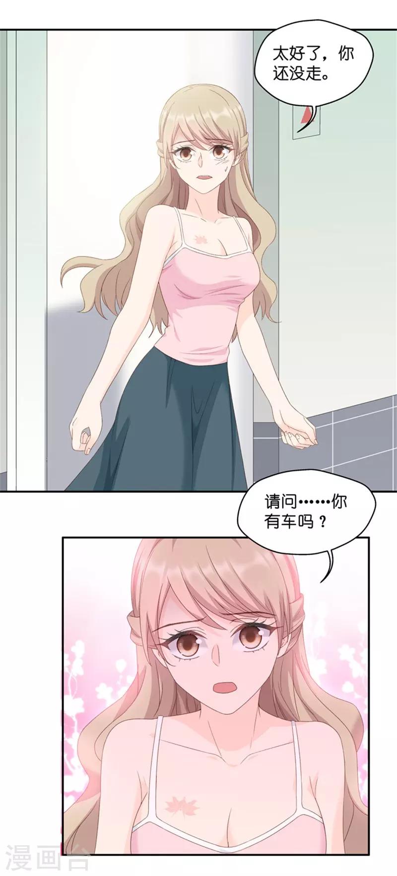 第20话 猎艳的色狼？！16
