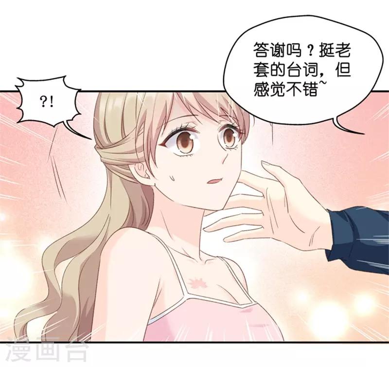 第20话 猎艳的色狼？！19