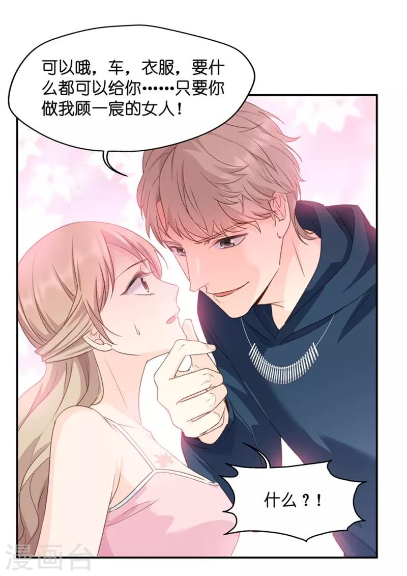 第20话 猎艳的色狼？！20