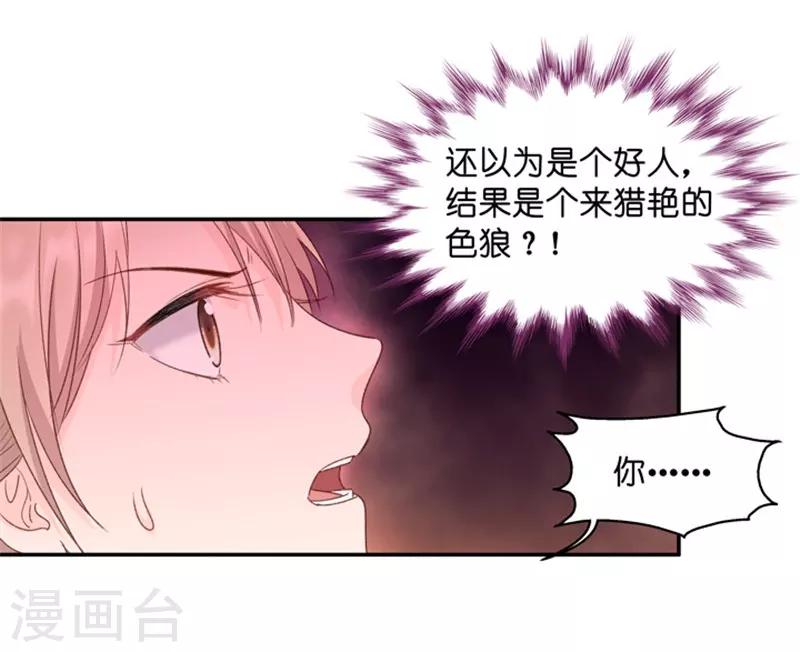 第20话 猎艳的色狼？！21