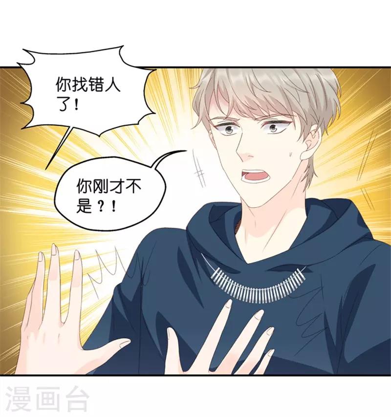 第20话 猎艳的色狼？！22