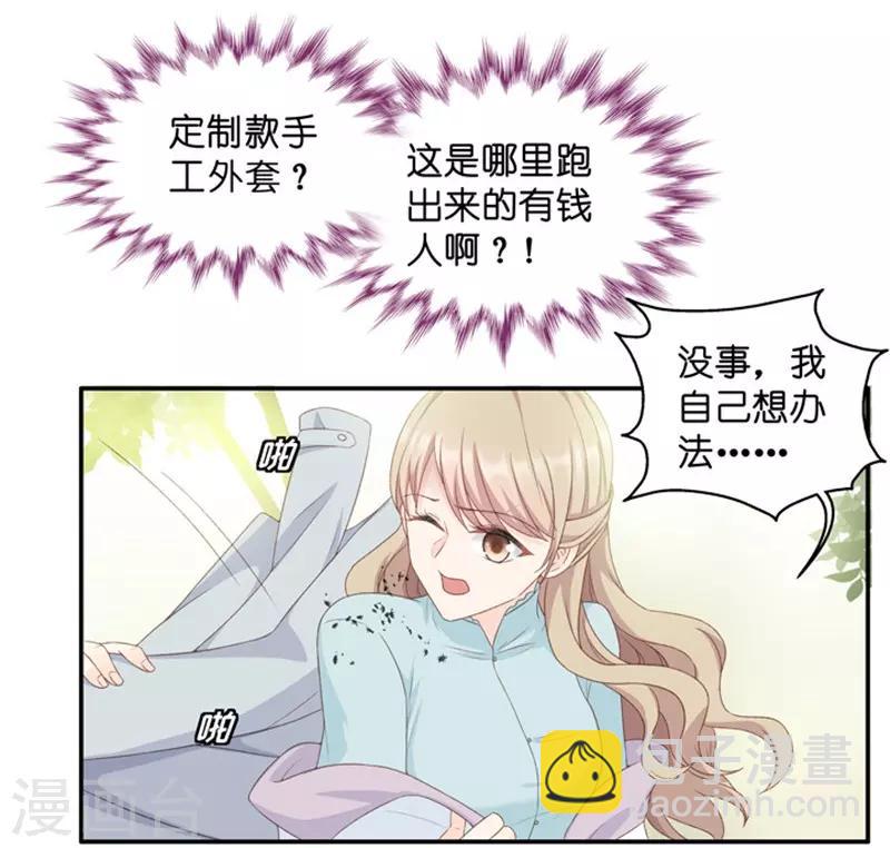 第20话 猎艳的色狼？！3