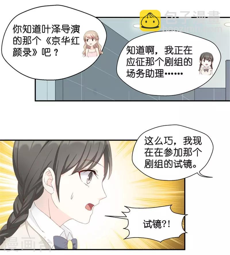 第22话 试镜开始3