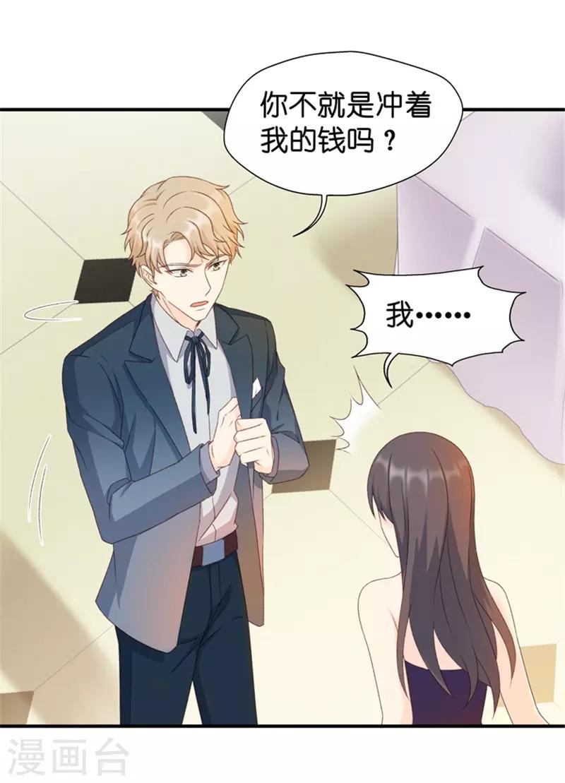 第30话 当众求爱9