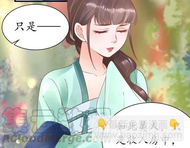 第38话 太子再次纳妾？10