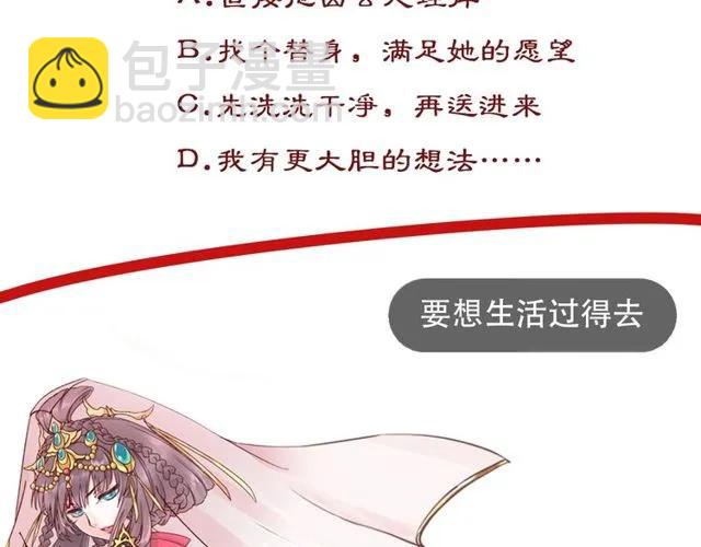 第38话 太子再次纳妾？109