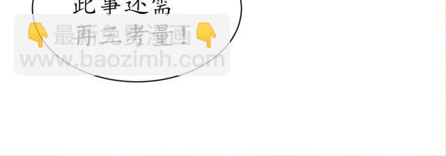 第38话 太子再次纳妾？17