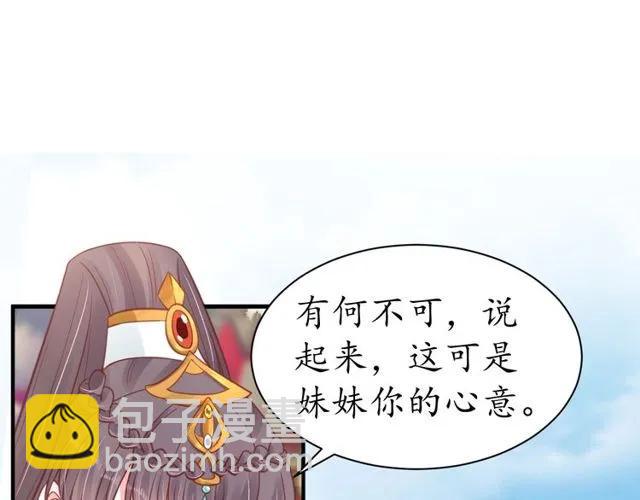 第38话 太子再次纳妾？18