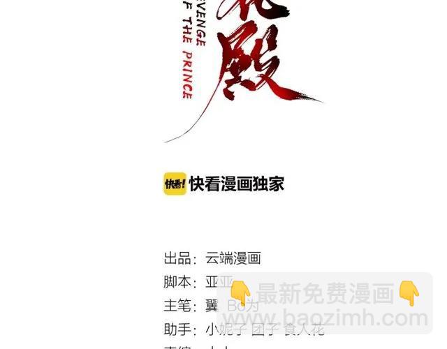 第38话 太子再次纳妾？2