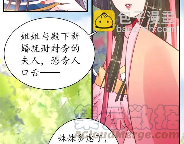 第38话 太子再次纳妾？20