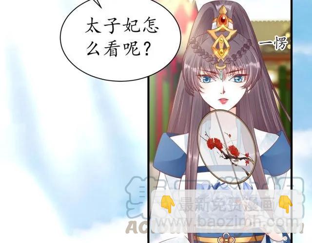 第38话 太子再次纳妾？5