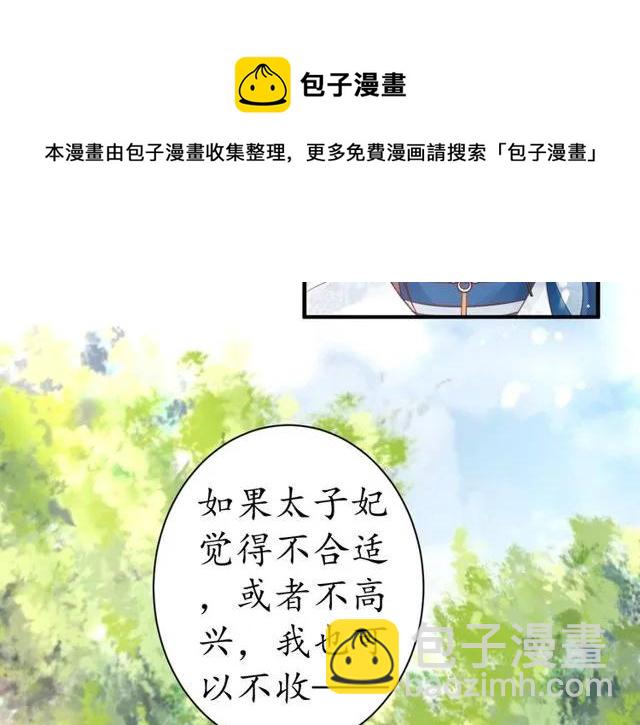 第38话 太子再次纳妾？6