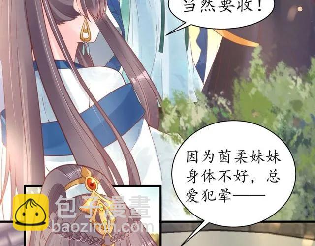 第38话 太子再次纳妾？8