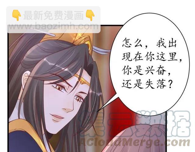 第38话 太子再次纳妾？84