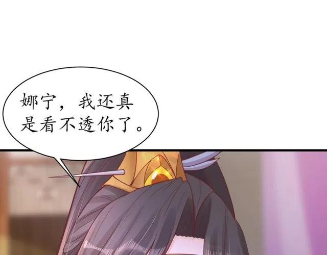 第38话 太子再次纳妾？88