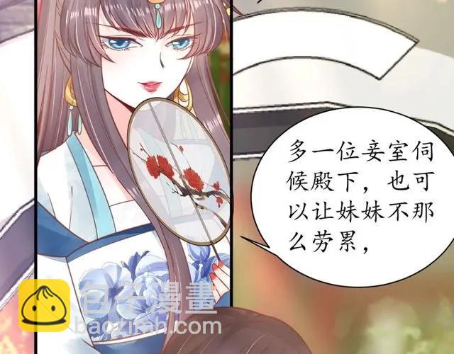 第38话 太子再次纳妾？9