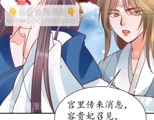 第40话 直面贵妃刁难68