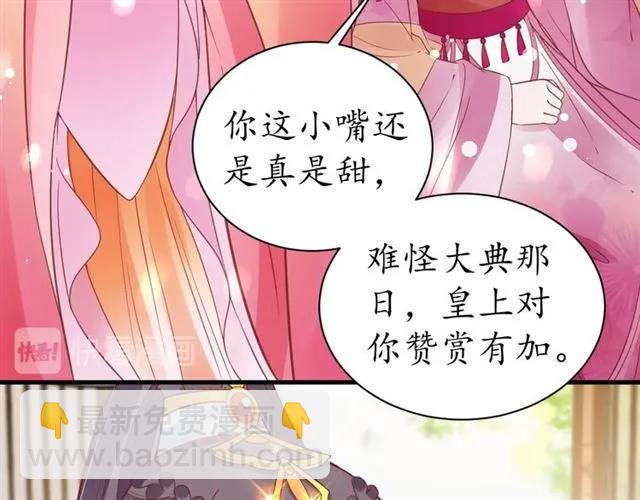 第40话 直面贵妃刁难92