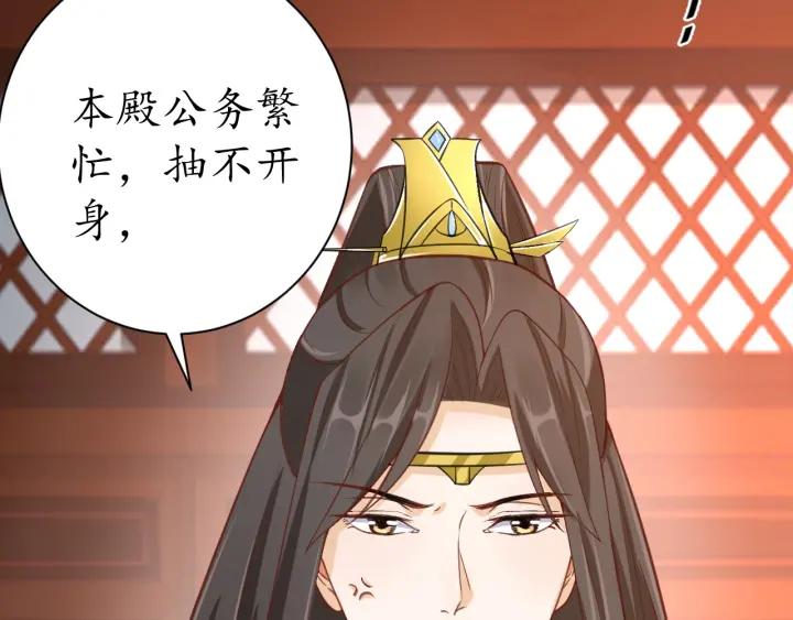 第53话 太子的白月光115
