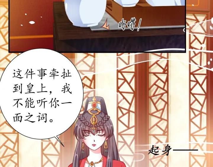 第53话 太子的白月光21