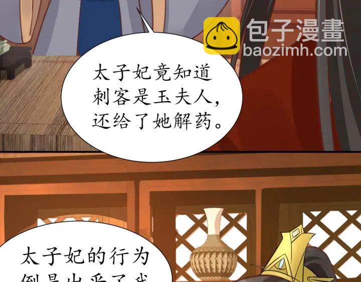 第53话 太子的白月光96