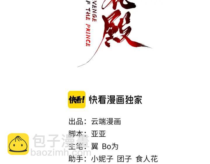 第56话 太子的黑化2