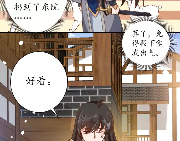 第60话 恋爱让太子降智117