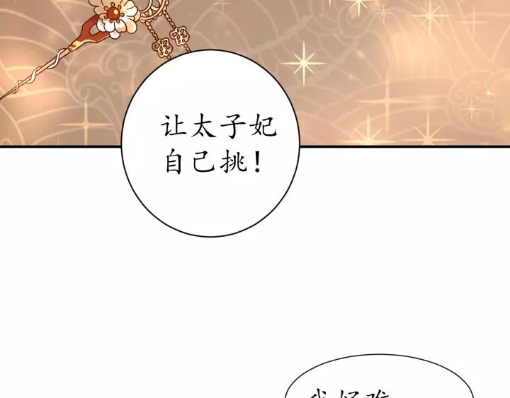 第60话 恋爱让太子降智125