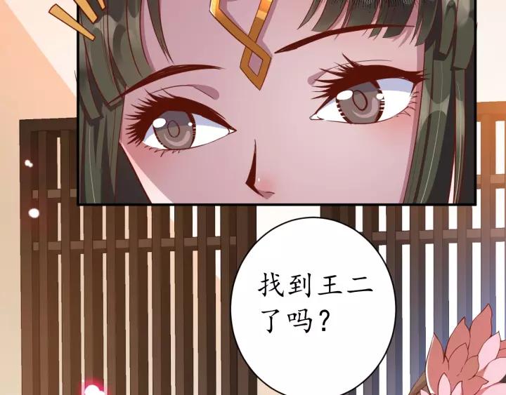 第60话 恋爱让太子降智28