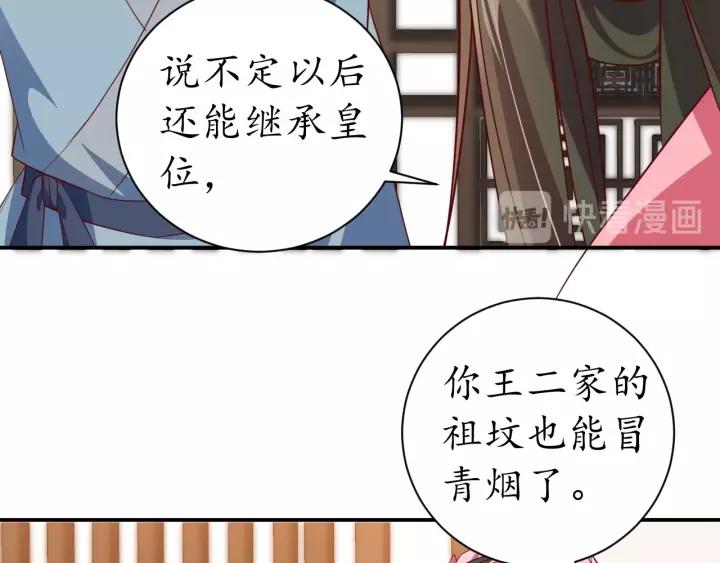 第60话 恋爱让太子降智71