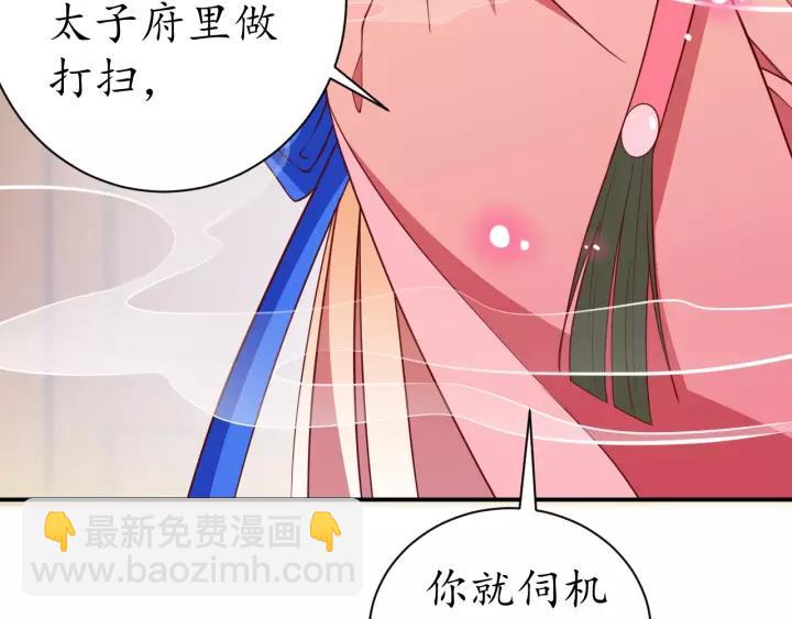 第60话 恋爱让太子降智78