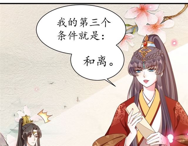 第83话 第3个条件，和离75
