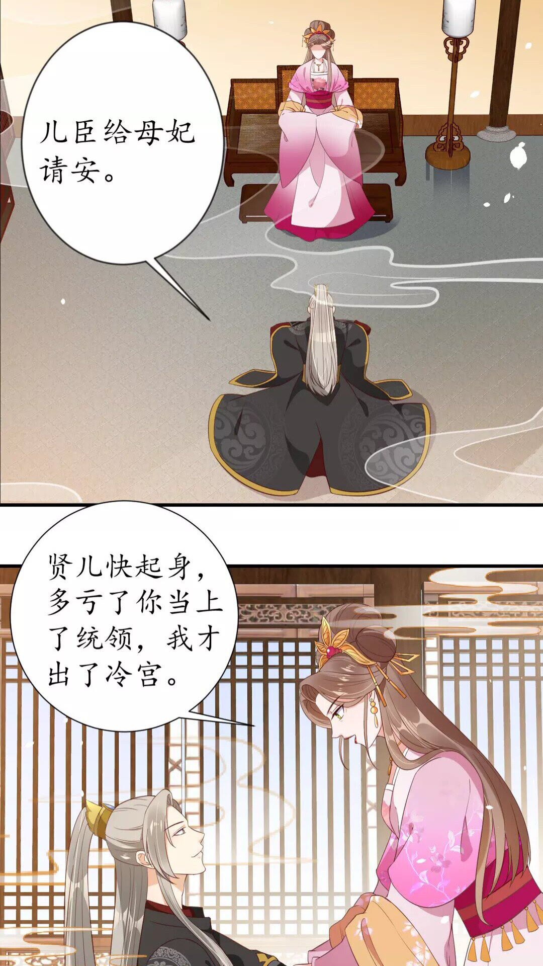 第91话 太子的目的1