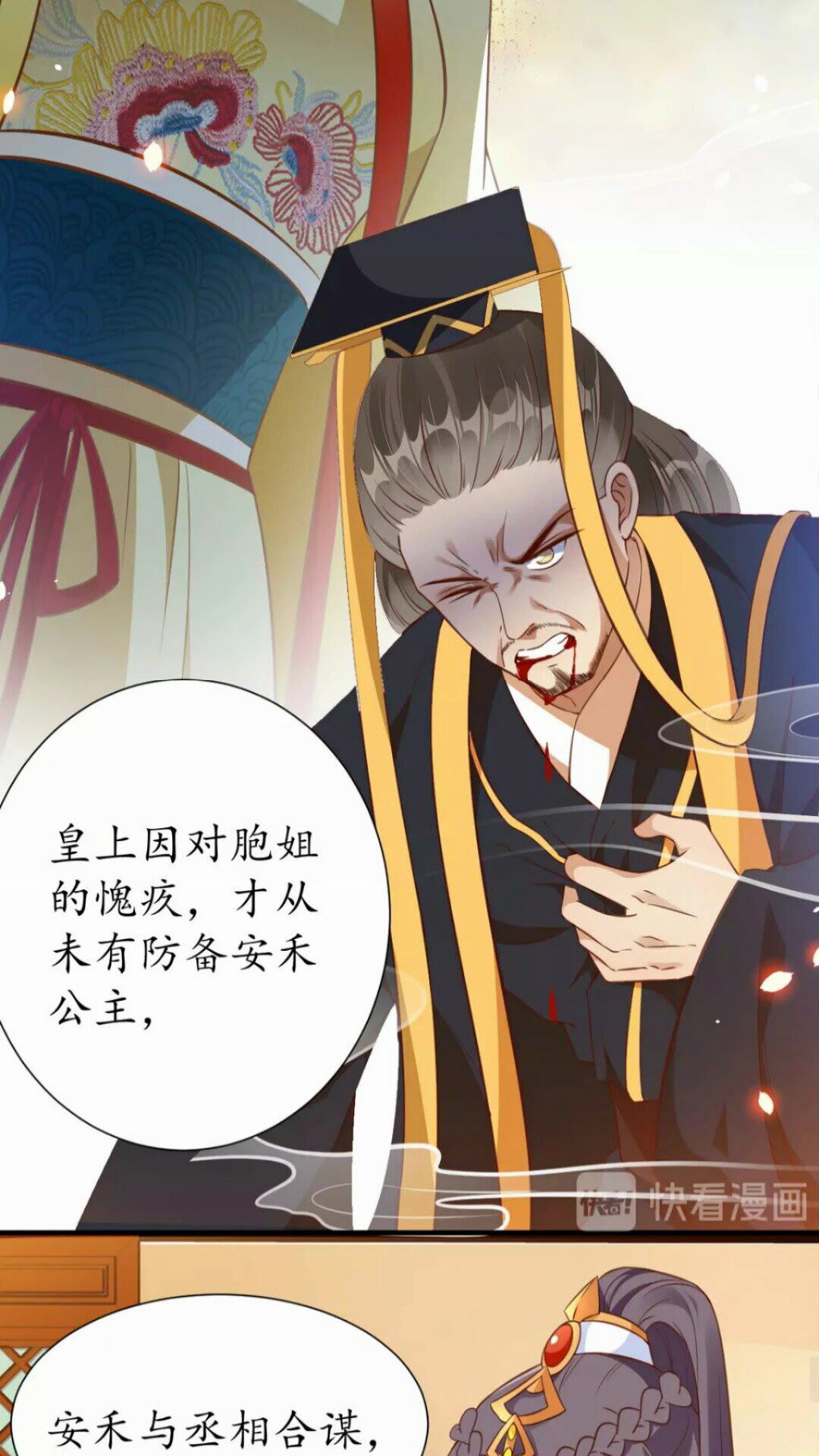 第91话 太子的目的15
